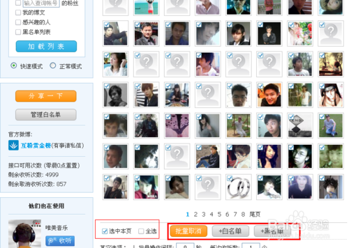 腾讯微博如何批量取消收听,批量删除关注\收听