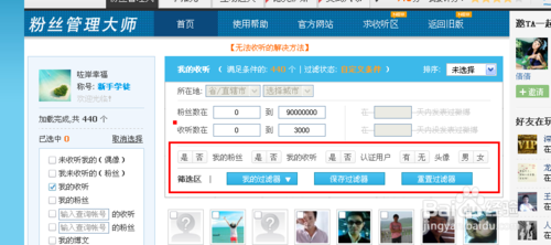 腾讯微博如何批量取消收听,批量删除关注\收听