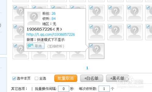 腾讯微博如何批量取消收听,批量删除关注\收听