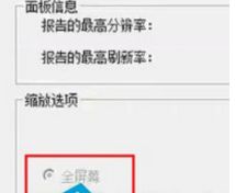 win7系统怎么通过ati显卡调节屏幕大小