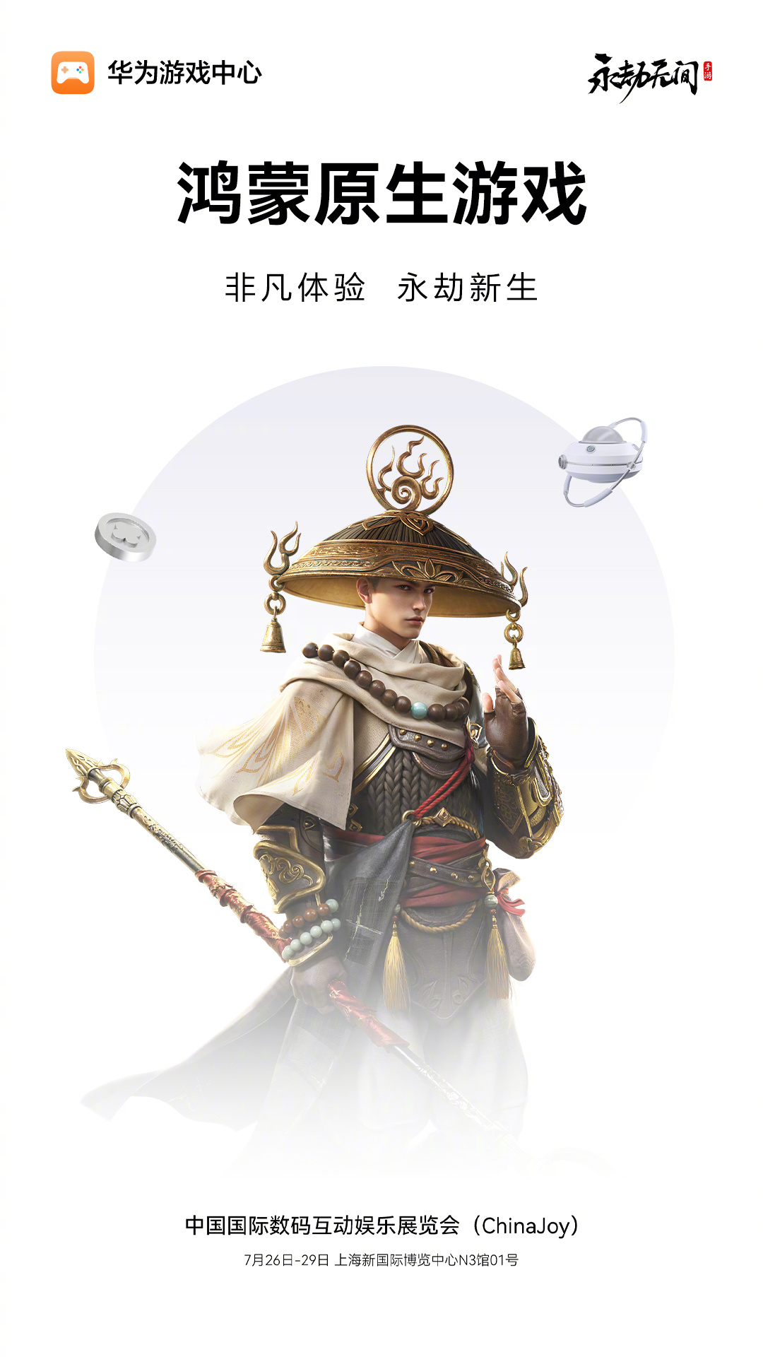 《永劫无间》手游受邀参与华为鸿蒙原生游戏 chinajoy 展台:非游戏官方名义参展、支持现场体验