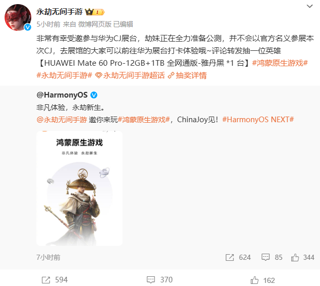 《永劫无间》手游受邀参与华为鸿蒙原生游戏 chinajoy 展台:非游戏官方名义参展、支持现场体验