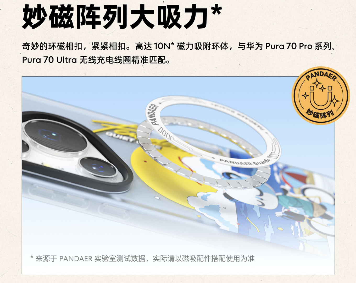 119 元,魅族推出华为 pura 70 pro / ultra 手机适用 pandaer 妙磁抗菌壳