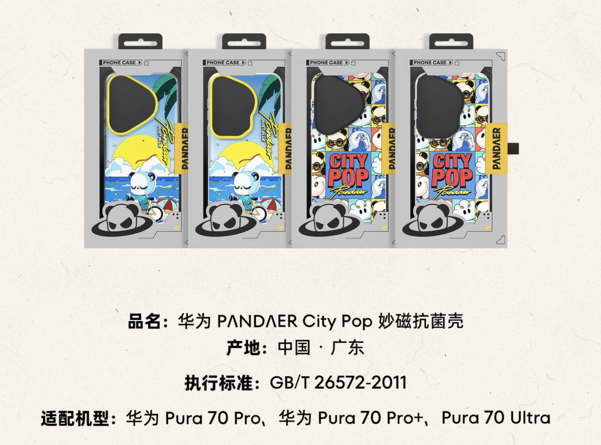 119 元,魅族推出华为 pura 70 pro / ultra 手机适用 pandaer 妙磁抗菌壳