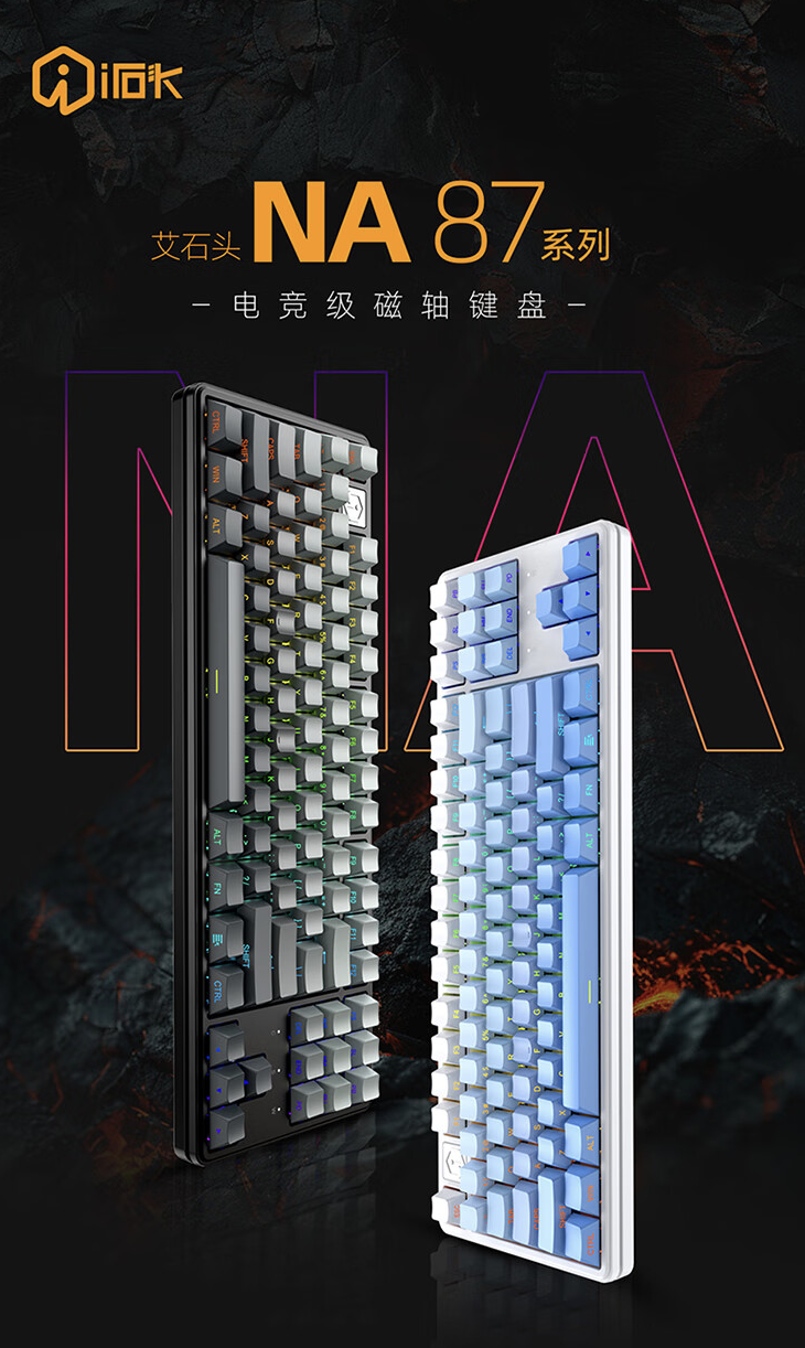 asat 结构、0.3ms 延迟:艾石头 na87 pro 侧刻键帽磁轴键盘 8 月 5 日 249 元首销
