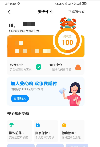 闲鱼分数在哪里看?如何提高?
