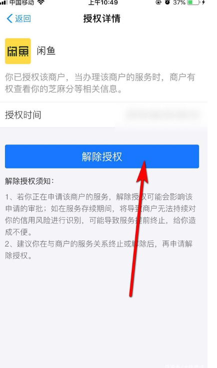 闲鱼芝麻信用在哪里看?怎么关闭授权?