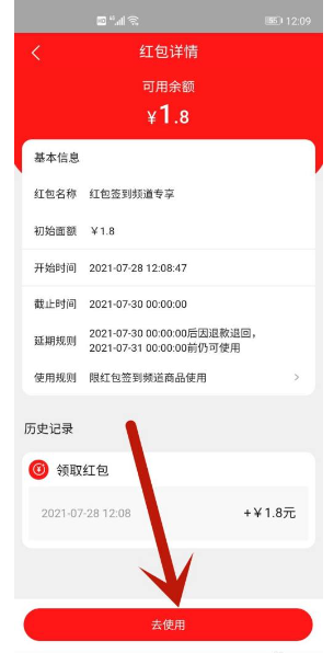 淘宝频道红包怎么使用?注意事项有哪些?