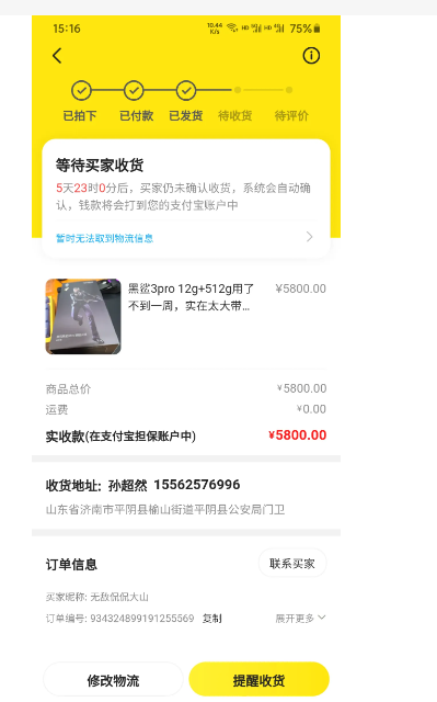 闲鱼一直拖着不确认收货怎么办?如何投诉处理?