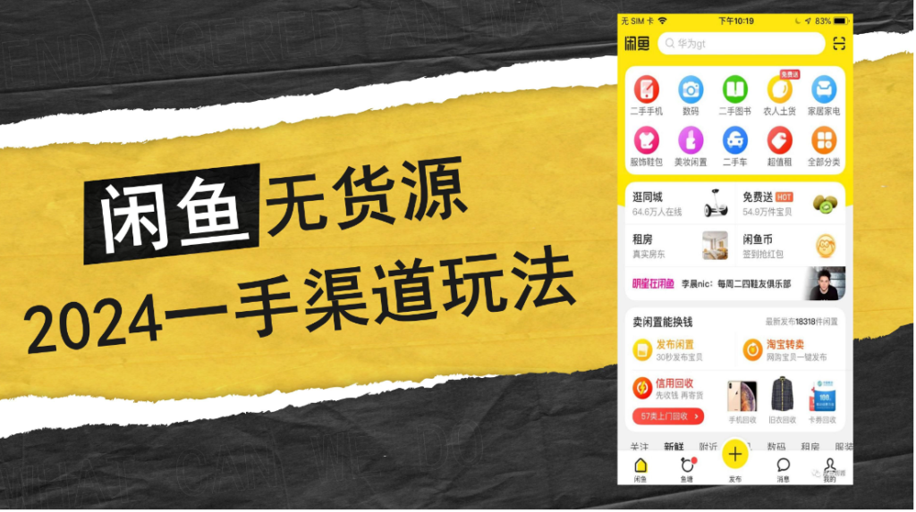 闲鱼货源一件代发从哪里找?新手入门怎么做?
