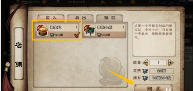 烟雨江湖聚宝盆在哪里买?攻略是什么?