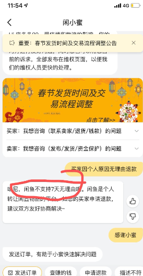 闲鱼买东西能不能退?怎么申请?