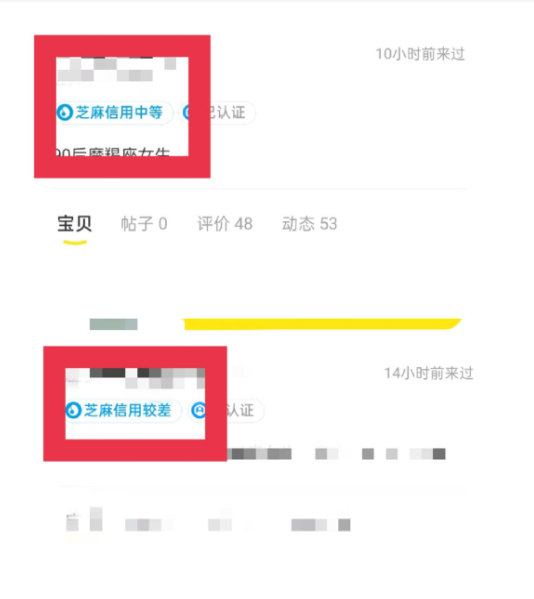 闲鱼芝麻信用中等的可信吗?靠谱吗?