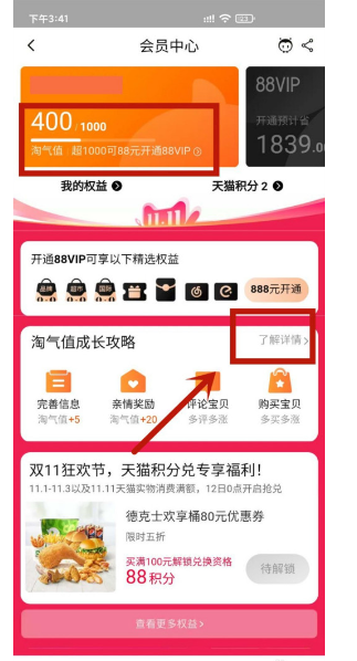 淘宝88会员淘气值不够怎么办?规则是什么?