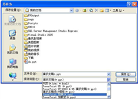 pps文件用什么打开 pps文件的打开/编辑/保存方法图解
