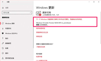 Win10 19H1跳跃预览版18204怎么手动升级?