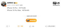 续航再升级!苹果 iPhone 16 Pro Max 电池容量被曝达 4676mAh