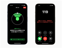 苹果宣布在日本开通卫星紧急求救功能:覆盖 iPhone 14/15 全系,支持快速拨打 110、119 等电话