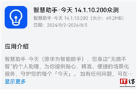 华为智慧助手 14.1.10.200 众测:支持同步航旅纵横的航班行程
