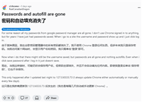 谷歌发布 Chrome 浏览器更新,修复密码消失问题:持续影响 18 个小时