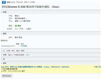 时隔 24 年，Mozilla Thunderbird 邮件应用终于修复 Linux 系统托盘通知问题