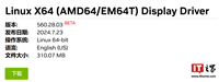 默认启用开源 GPU 内核模块，英伟达 Linux 显卡驱动 560.28.03 测试版发布
