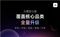 小米小爱同学「大模型小爱」全量升级:支持自然问答、图片编辑、车外唤醒防御,覆盖核心品类设备