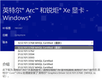 支持 RTS 游戏《风暴之门》,英特尔发布 32.0.101.5768 WHQL 显卡驱动