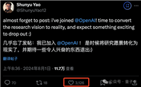 OpenAI 喜提姚班学霸姚顺雨:思维树作者,普林斯顿博士,还是个 Rapper