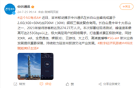 长白山主峰可正常上网:吉林移动、中兴通讯完成 2.6G + 700M 三载波聚合商用,峰值速率达 2.53Gbps 以上
