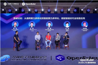 openEuler的国际化征程与全球化战略的深化