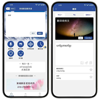 柬埔寨语翻译通App,一款真正实现高棉语翻译、语音识别和中柬双语无障碍交流的应用程序。