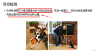 华为ICT——第七章:目标检测与目标分割01