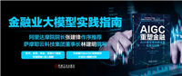深度学习:AIGC重塑金融大模型驱动金融变革