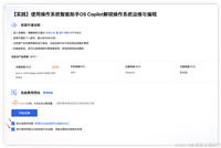 阿里云OS Copilot:解锁操作系统运维与编程的智能助手