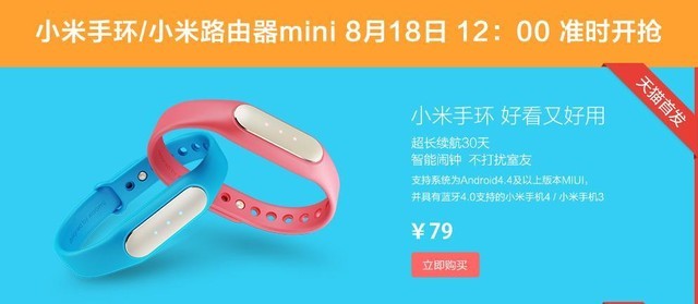 小米手环8月18日天猫首发 路由器mini同发