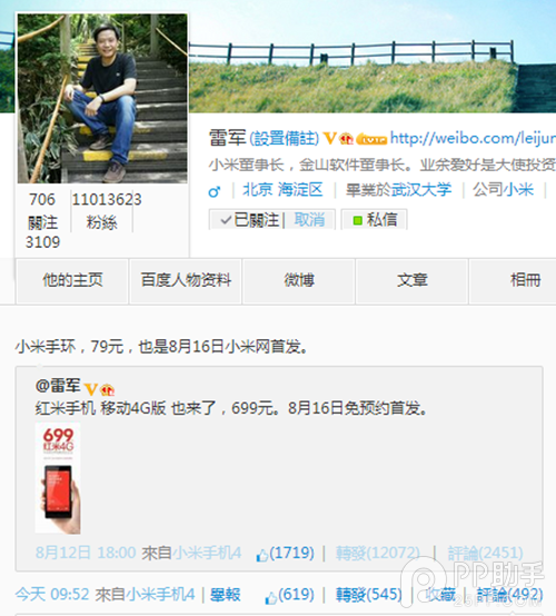 小米手环什么时候上市?上市最新消息