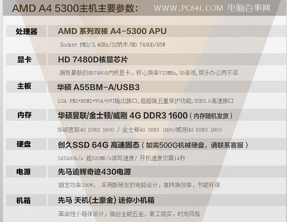 1199元双核apu家用娱乐电脑配置推荐