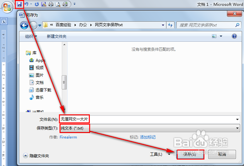 网页文字怎么保存成txt电子书