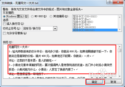网页文字怎么保存成txt电子书