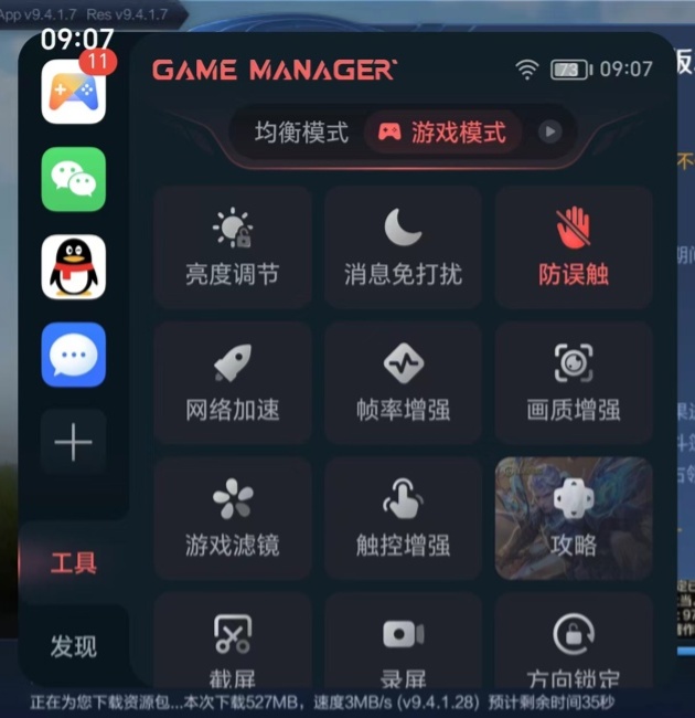 荣耀 magicos 9.0 将上线游戏管家弹幕通知功能