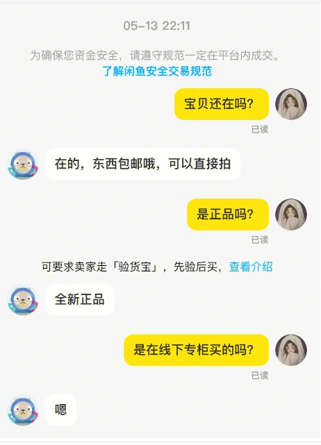 怎样在闲鱼上买到真货?注意事项是什么?
