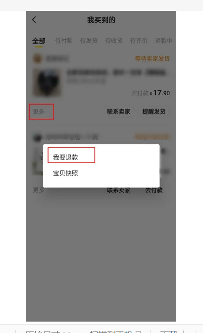 闲鱼买的东西可以退吗?怎么申请?