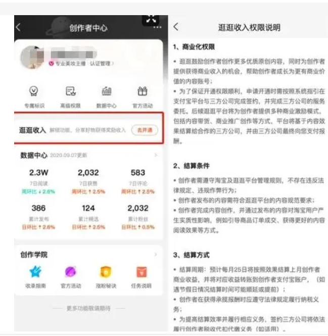 淘宝逛逛怎么发布内容赚钱?个人入驻流程是什么?