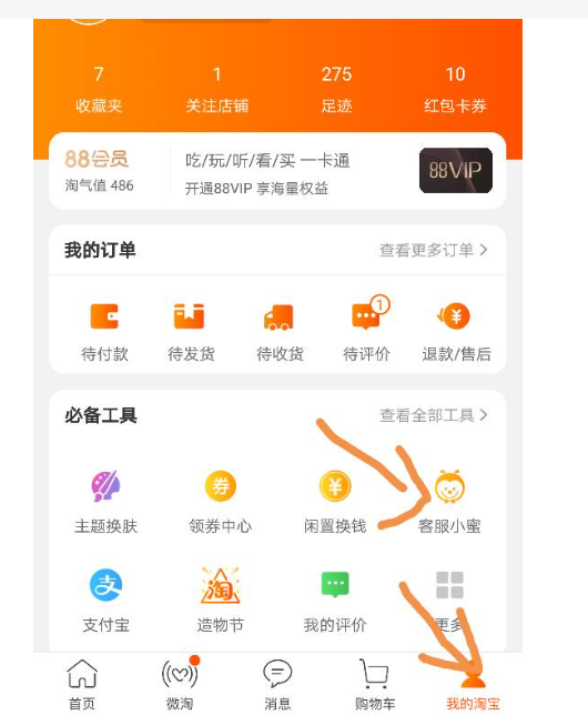 淘宝卖家怎么找店小二申诉?在哪里联系?