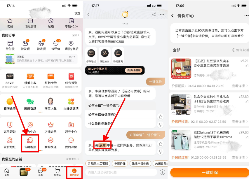 淘宝保价多少天内有效?在哪里看规则?