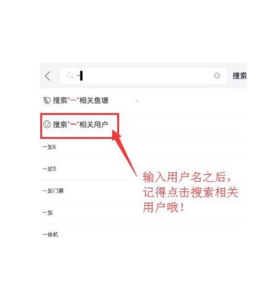 闲鱼怎么搜索用户昵称?在哪里查找?