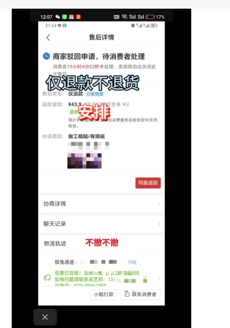 抖音退货退款被商家拒绝怎么办?去哪里投诉?
