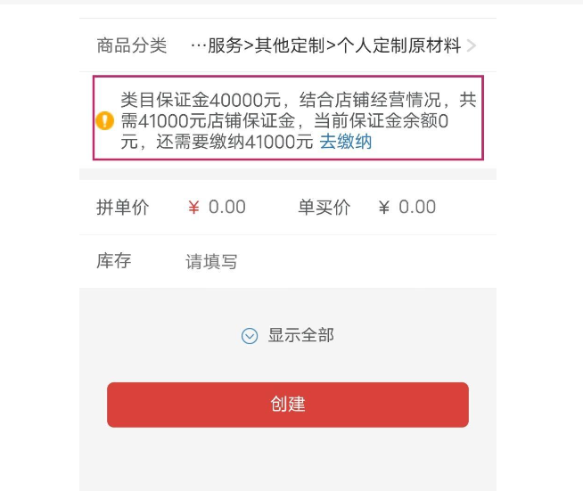 拼多多保证金多少钱?开个店整体需要什么条件?