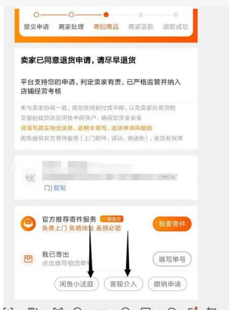闲鱼支持七天无理由退货吗?卖家不同意怎么办?
